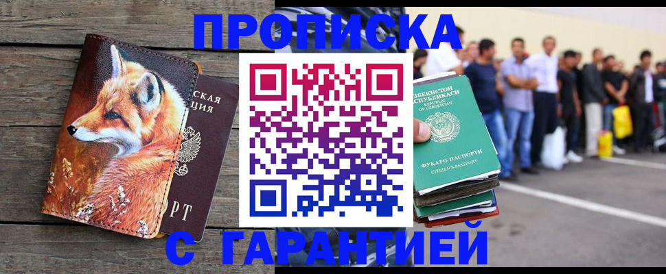 временная регистрация 2025 в Наро-Фоминске
