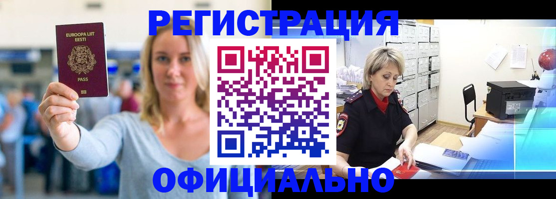 временная регистрация поиск в Наро-Фоминске