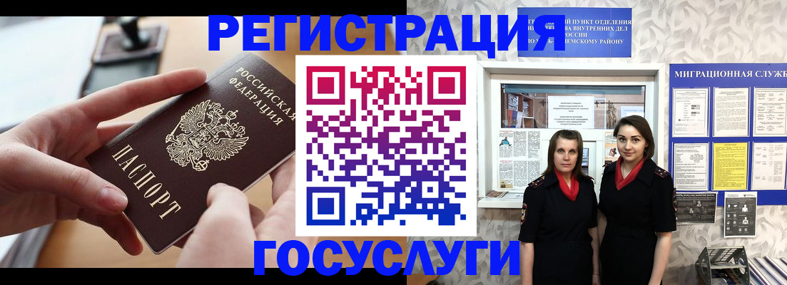 прописка 2025 в Наро-Фоминске