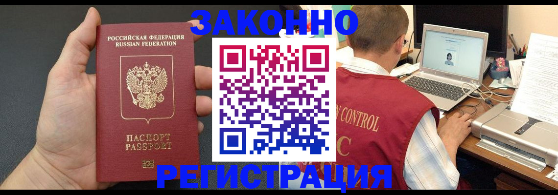 временная регистрация для школы в Наро-Фоминске